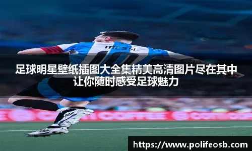 获柔摄政王改革计划感召 国足新助教盼提高球队